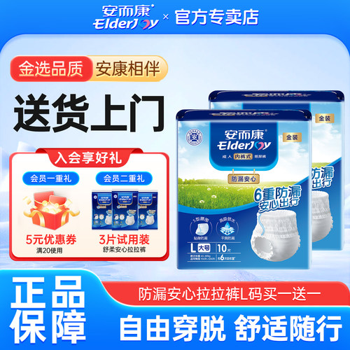安而康成人拉拉裤买1送1