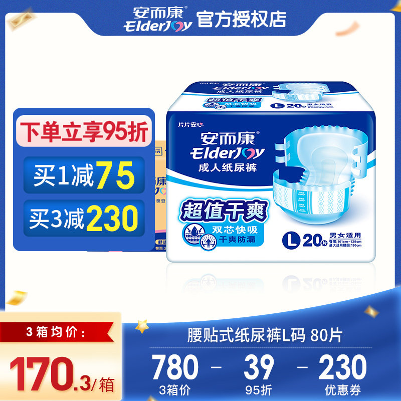 安而康成人纸尿裤男女尿垫老年老人用尿不湿安尔康大码M/L80片