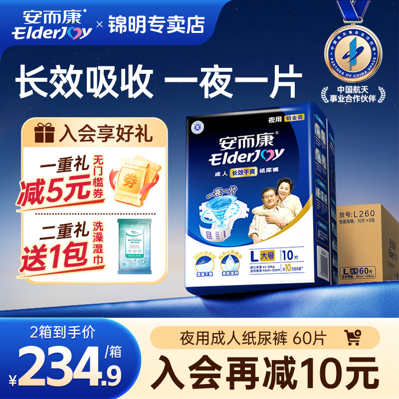 安而康成人夜用长效纸尿裤老人用尿不湿男女老年隔尿布垫L码60片