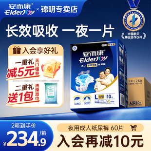 安而康成人夜用长效纸尿裤 60片 老人用尿不湿男女老年隔尿布垫L码