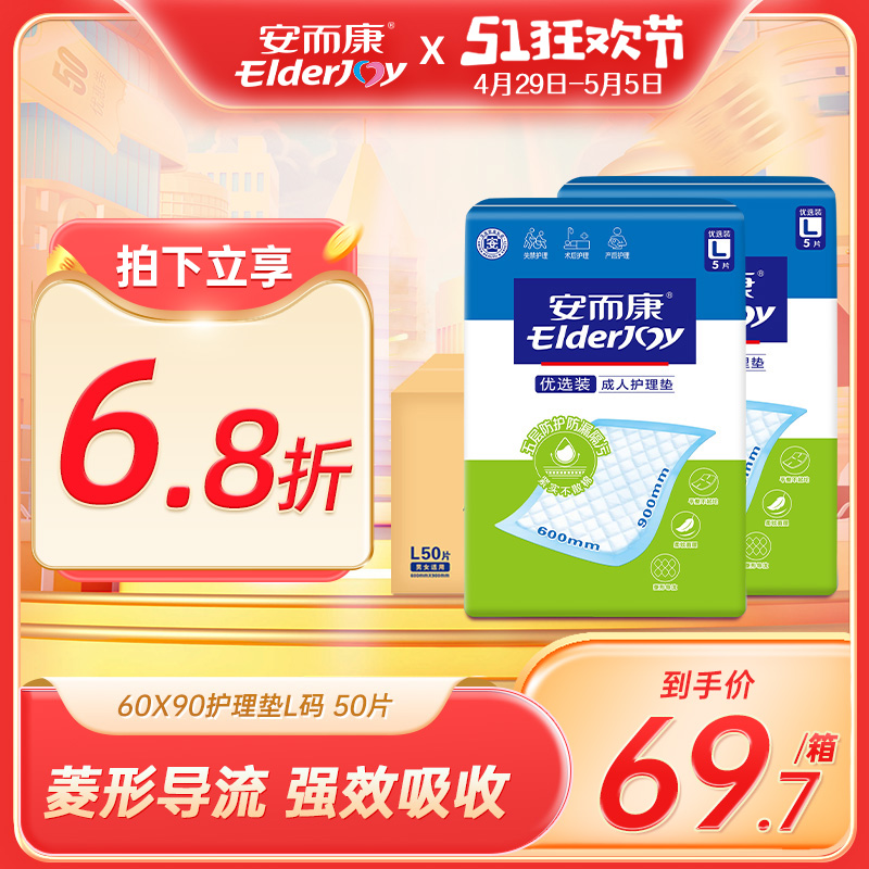 安而康优选成人护理垫6090老人专用隔尿垫产妇褥垫老年尿不湿整箱 洗护清洁剂/卫生巾/纸/香薰 成年人隔尿用品 原图主图