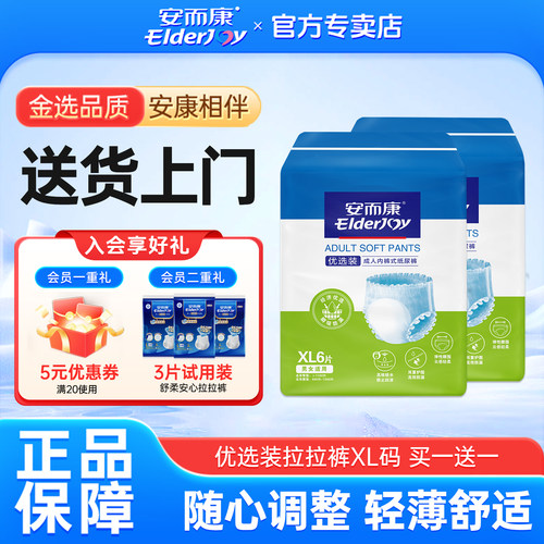 安而康成人拉拉裤尿不湿老年男女