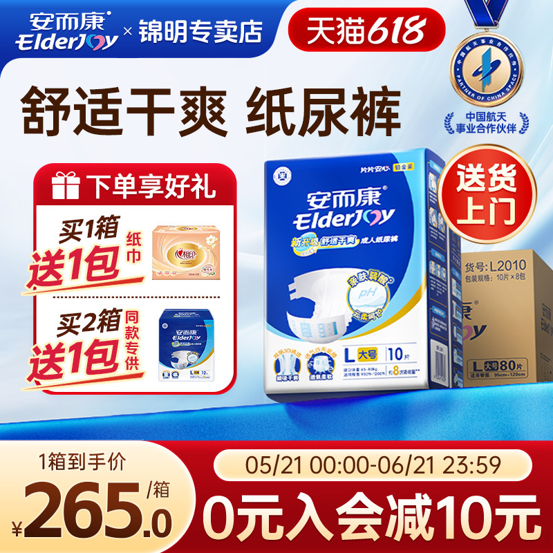 安而康成人纸尿裤L码老人用尿不湿大号安尔男女老年尿垫整箱80片