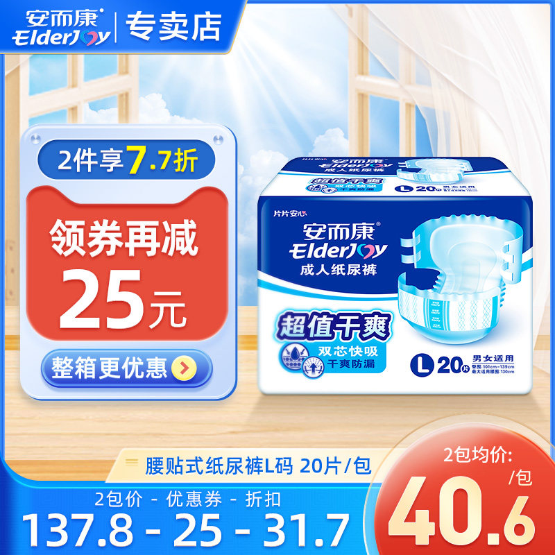安而康成人纸尿裤L码男女大号安尔康老年老人用尿不湿单包20片