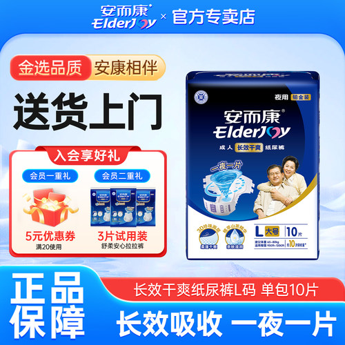 安而康成人纸尿裤产妇用M码10片