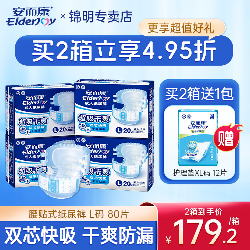 安而康成人纸尿裤男女老年人尿布垫老人用尿不湿安尔康大码80片,洗护清洁剂/卫生巾/纸/香薰,成年人纸尿裤,淘宝优惠券,粉丝福利购,淘宝优惠卷