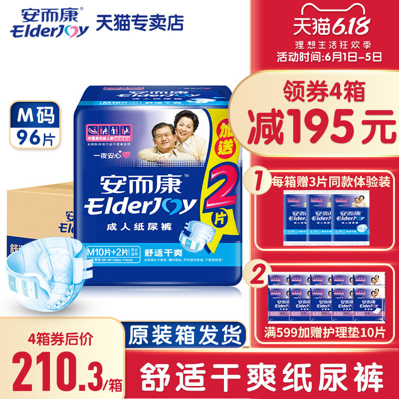安而康成人纸尿裤老年m2010+2安尔康老人男女护理尿不湿尿裤96片