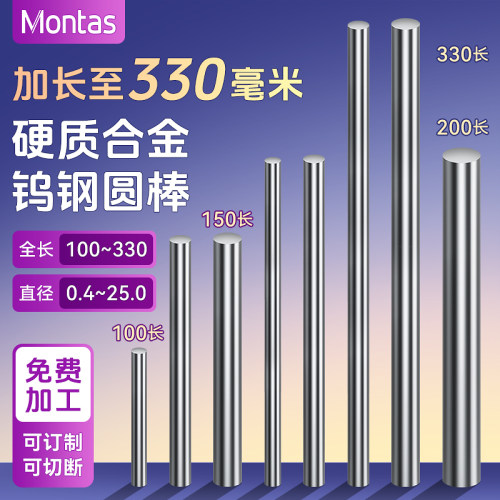 钨钢圆棒加长可定制切割合金圆棒