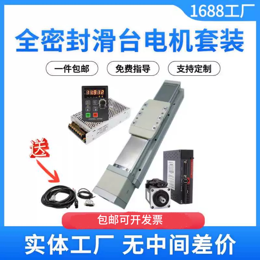 GTH全封闭内嵌式模组精密丝杆传动线性钢带伺服电机往复滑台套装