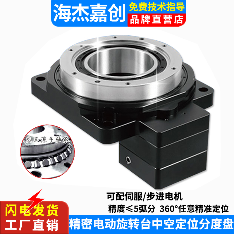 电动旋转台60伺服步进定位分度盘