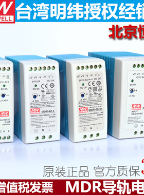 明纬直流开关导轨口罩机电源MDR10W20W40W60W100W5V12V15V24V48V