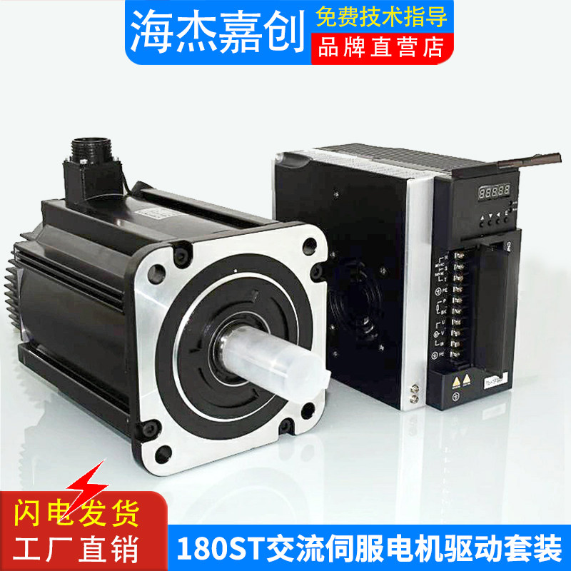 180交流伺服电机驱动套装7500W