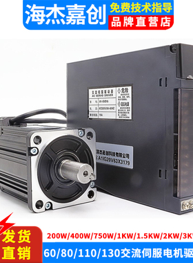 110/130伺服电机套装驱动器200W400W750W3KW交流控制减速机带刹车
