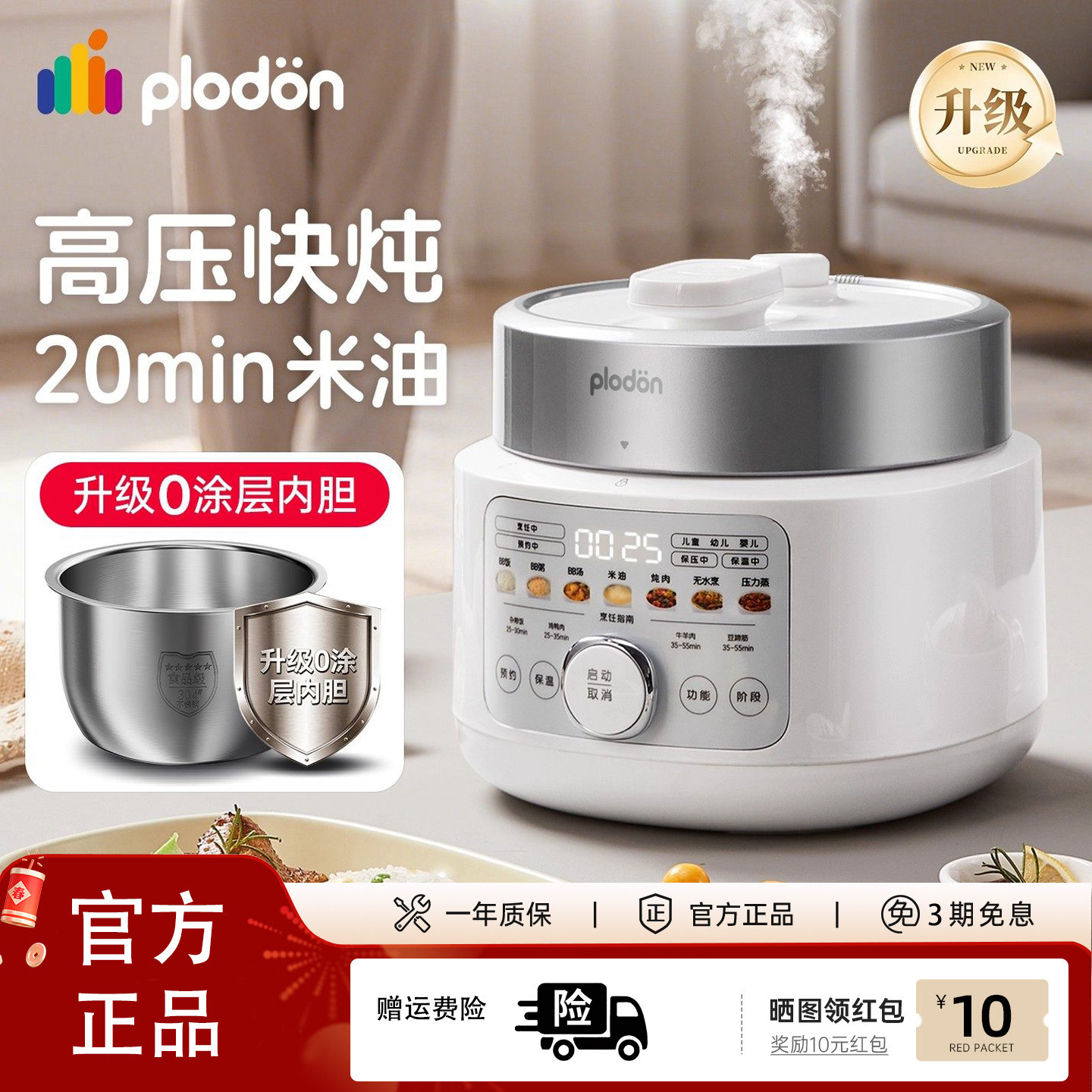 浦利顿不锈钢婴儿辅食电压力锅图片