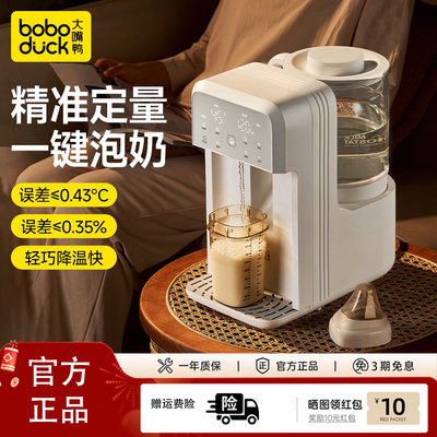 大嘴鸭全玻璃定量出水恒温泡奶机