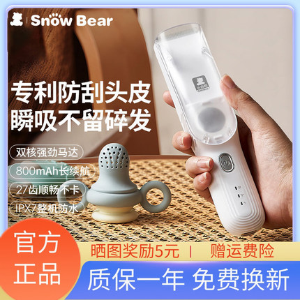SnowBear小白熊婴儿理发器低音自动吸发剃头发宝宝专用儿童电推剪