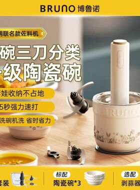 BRUNO陶瓷绞肉机姆明IP多功能