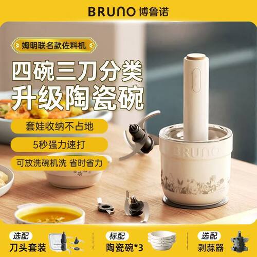 BRUNO陶瓷绞肉机姆明IP多功能