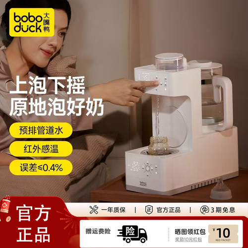 大嘴鸭全玻璃恒温婴儿调奶器