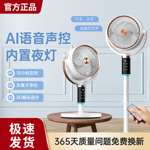 2024新款高端空气循环扇电风扇语音遥控大风力静音家用台式落地扇