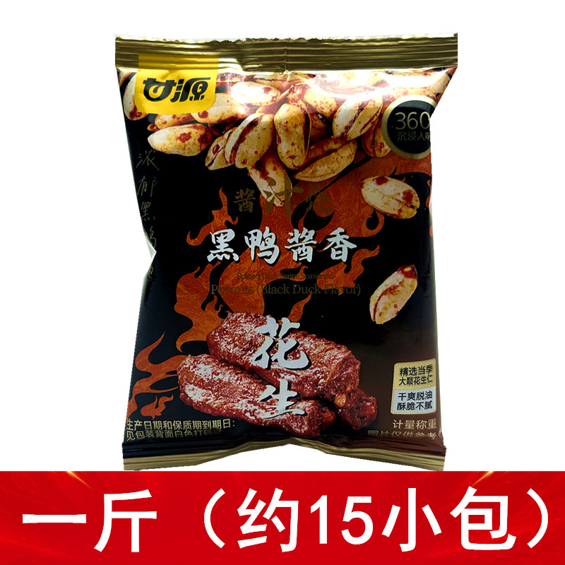 甘源新品酱汁烧黑鸭酱香花生入味下酒花生米浓郁黑鸭味酥脆脱油