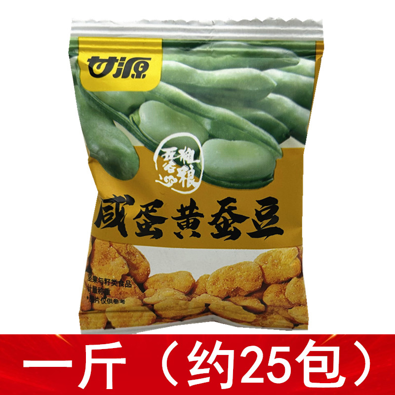 甘源新品咸蛋黄味蚕豆甘源胡豆兰花豆豆果坚果零食特产酥脆零食