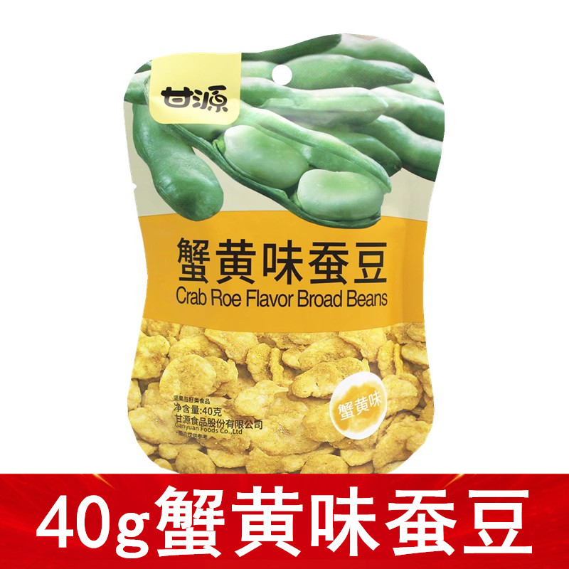 甘源蚕豆 40g蟹黄味豆瓣去壳 香脆坚果荷兰豆 兰花豆胡豆散装零食