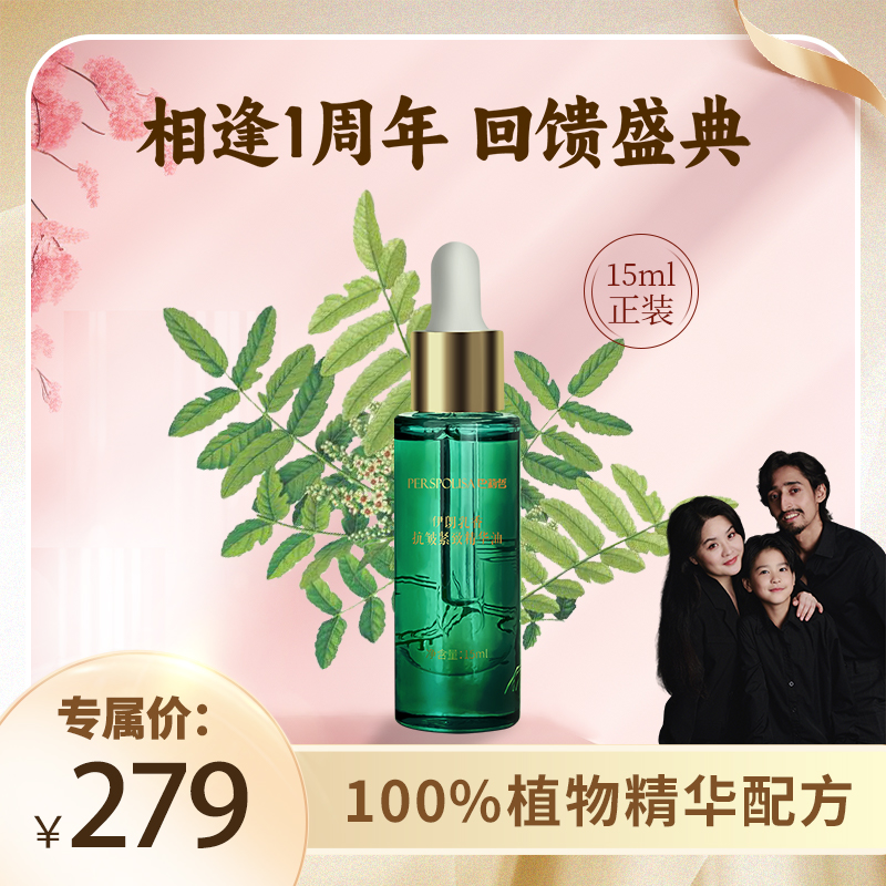 【伯虎夫妇专属】巴莉哲伊朗乳香抗皱紧致精华油15ml舒缓肌肤