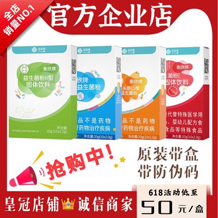 【官方正品】衡欣牌益生菌宫延楼旗舰店肠胃婴幼儿童成人带防伪