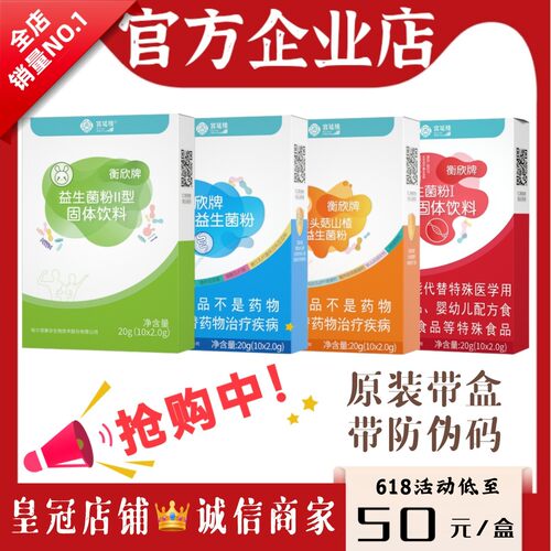 旗舰店衡欣益生菌正品带防伪