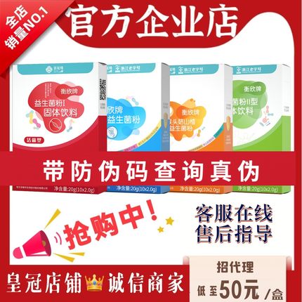 【官方正品】衡欣牌益生菌宫延楼旗舰店肠胃婴幼儿童成人带防伪
