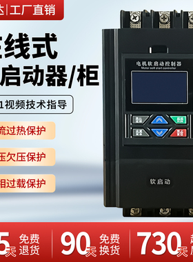 海仕达在线式软启动器三相380V22/30/45/75kw电机马达过载保护器