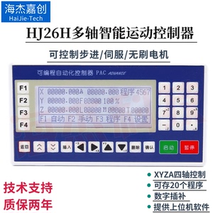 HJ26H单双三四轴步进伺服电机可编程智能控制器可调数控系统脉冲