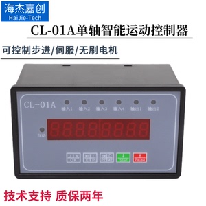热卖步进伺服电机控制器单轴智能可编程CL-01A脉冲发生器送料机用