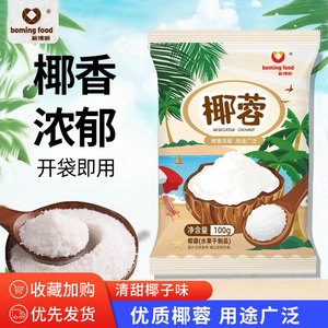 新博明椰蓉优质椰蓉椰香浓郁