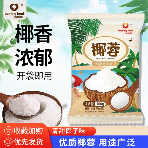 新博明椰蓉优质椰蓉椰香浓郁