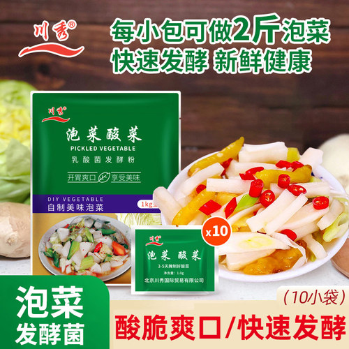 川秀泡菜乳酸菌家用自制辣白菜