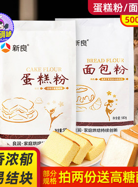 新良蛋糕粉烘焙原料面包粉