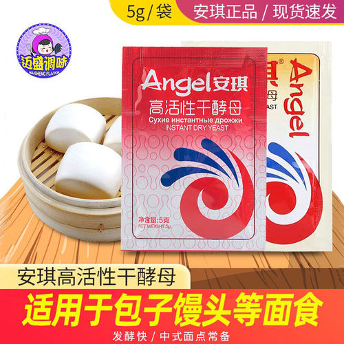 安琪低糖酵母家用包子馒头发酵粉