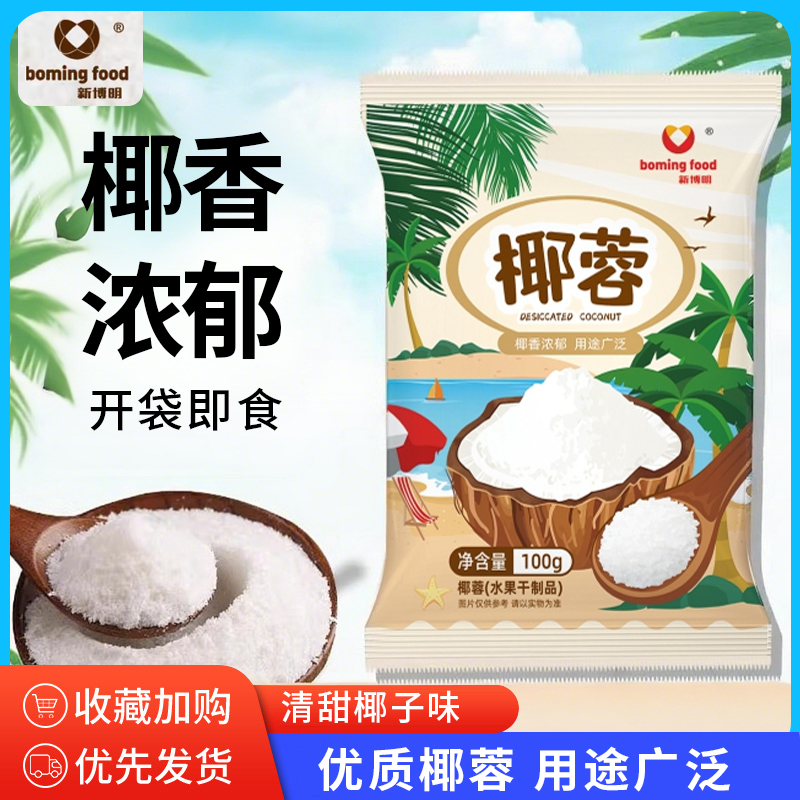 新博明椰蓉优质椰蓉椰香浓郁