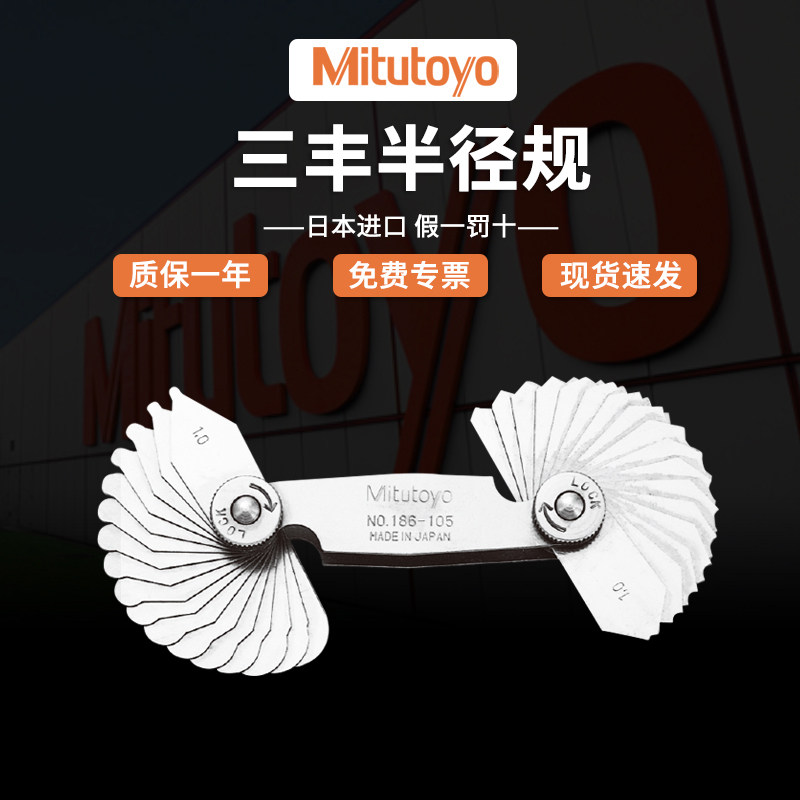 Mitutoyo日本三丰半径规高精度量规r规半径样板圆弧弧度规R角规尺