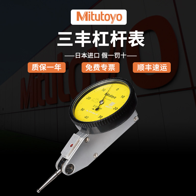 【全网热销】正品日本三丰杠杆表图片