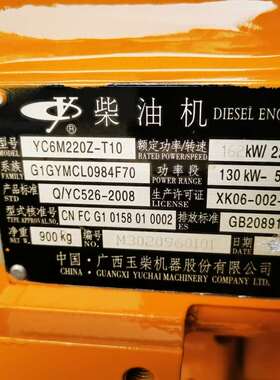 玉柴YC6M220Z-T10工程机械发动机总成M3020原厂