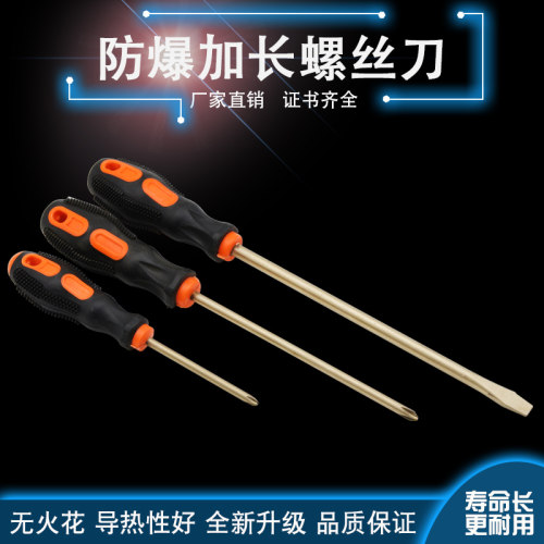 防爆工具铜螺丝刀铜一字无磁