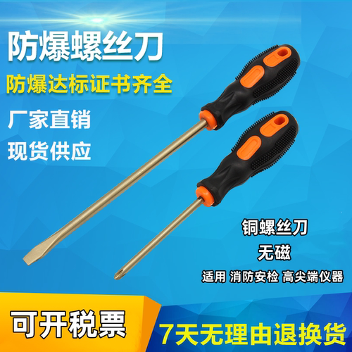 防爆螺丝刀起子铝青铜一字