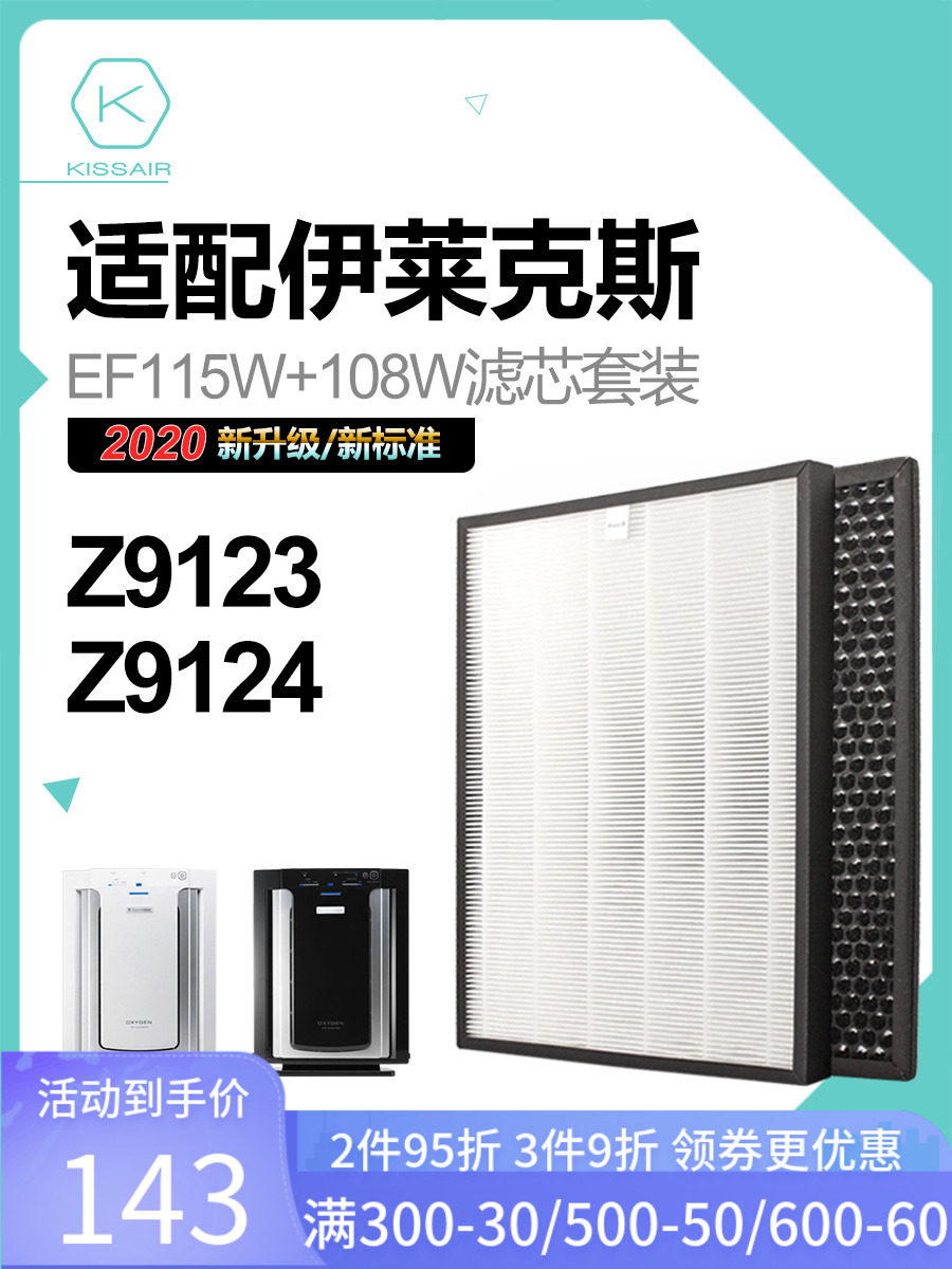 Adapted to the Electrolux air purifier filter Z9123 Z9124 EF115W plus