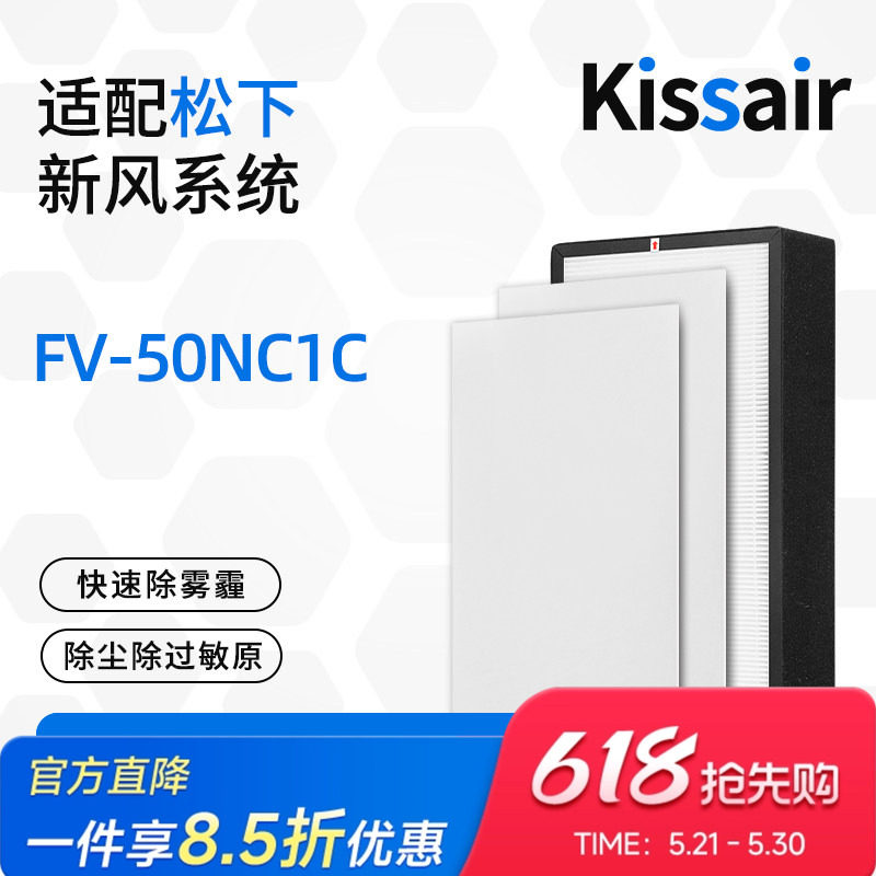 适配松下新风机滤芯FV-50NC1C高效滤网