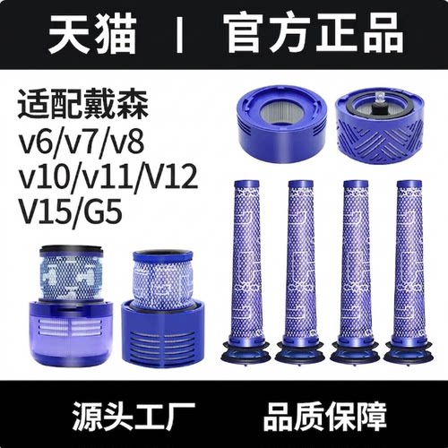 适配dyson戴森吸尘器配件滤芯V6V7V8V10slimV11前置后置过滤网