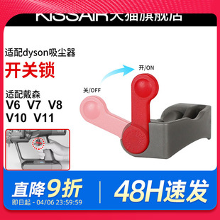 适用dyson戴森吸尘器开关锁V6V7V8V10V11主机电源键卡扣固定配件