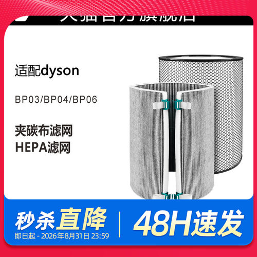 适配Dyson戴森空气净化器滤芯BP03/BP04/06过滤网TP06/09 HP06/09